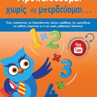 ΠΡΟΠΑΙΔΕΥΟΜΑΙ ΧΩΡΙΣ ΝΑ ΜΠΕΡΔΕΥΟΜΑΙ...