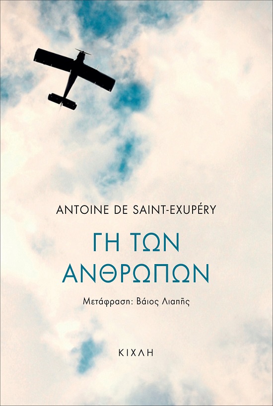 ΓΗ ΤΩΝ ΑΝΘΡΩΠΩΝ