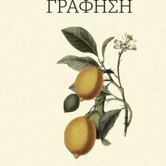 ΧΑΡΤΟΓΡΑΦΗΣΗ