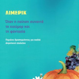 ΛΙΜΕΡΙΚ