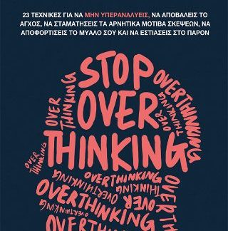 STOP OVERTHINKING