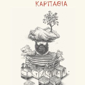 ΚΑΡΠΑΘΙΑ