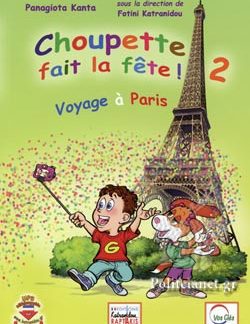 CHOUPETTE FAIT LA FETE! 2 METHODE