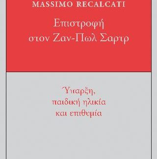 ΕΠΙΣΤΡΟΦΗ ΣΤΟΝ ΖΑΝ-ΠΩΛ ΣΑΡΤΡ ΥΠΑΡΞΗ, ΠΑΙΔΙΚΗ ΗΛΙΚΙΑ ΚΑΙ ΕΠΙΘΥΜΙΑ