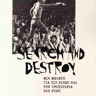 SEARCH AND DESTROY