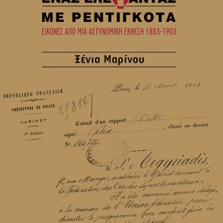 ΕΝΑΣ ΕΛΕΦΑΝΤΑΣ ΜΕ ΡΕΝΤΙΓΚΟΤΑ