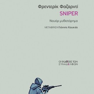 SNIPER