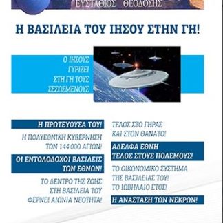 Η ΒΑΣΙΛΕΙΑ ΤΟΥ ΙΗΣΟΥ ΣΤΗ ΓΗ