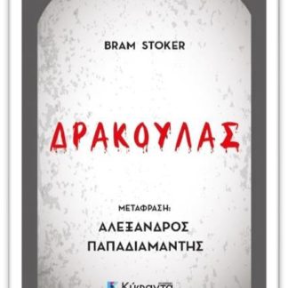 ΔΡΑΚΟΥΛΑΣ