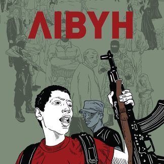 ΛΙΒΥΗ