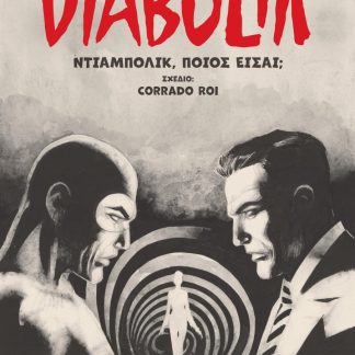 DIABOLIK: ΝΤΙΑΜΠΟΛΙΚ, ΠΟΙΟΣ ΕΙΣΑΙ;