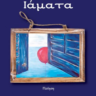 ΙΑΜΑΤΑ