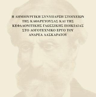 Η ΔΗΜΙΟΡΥΓΙΚΗ ΣΥΝΥΠΑΡΞΗ