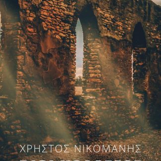 ΒΙΟΙ ΚΟΛΑΣΕΩΣ