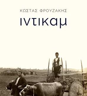 ΙΝΤΙΚΑΜ