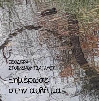 ΞΗΜΕΡΩΣΕ ΣΤΗΝ ΑΥΛΗ ΜΑΣ!