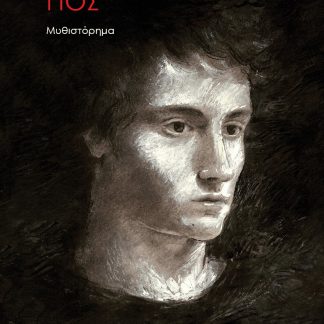 ΠΟΥΤΑΝΑΣ ΓΙΟΣ