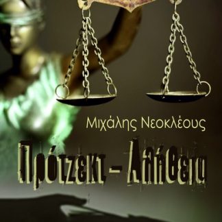 ΠΡΟΤΖΕΚΤ - ΑΛΗΘΕΙΑ
