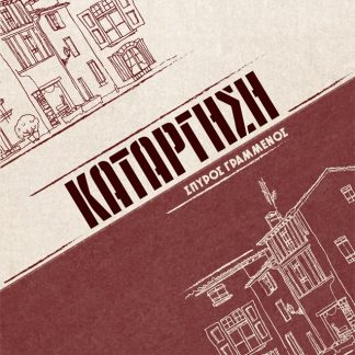 ΚΑΤΑΡΓΗΣΗ