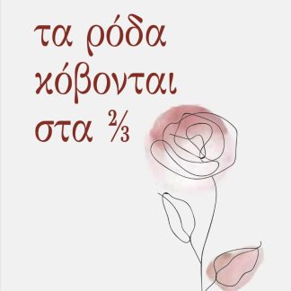 ΚΥΚΛΙΕΣ ΛΑΞΕΥΣΕΙΣ