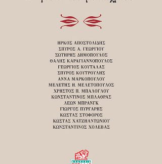 Η ΓΕΝΙΑ ΤΟΥ ΜΕΤΑΙΧΜΙΟΥ