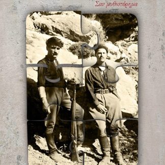 Η ΒΑΦΤΙΣΗ ΣΑΝ ΜΥΘΙΣΤΟΡΗΜΑ – ΠΑΤΡΙΚ ΛΗ ΦΕΡΜΟΡ