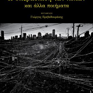 Η ΥΠΕΡΑΣΠΙΣΗ ΤΩΝ ΛΥΚΩΝ ΚΑΙ ΑΛΛΑ ΠΟΙΗΜΑΤΑ