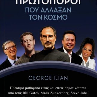 ΚΟΡΥΦΑΙΟΙ ΠΡΩΤΟΠΟΡΟΙ