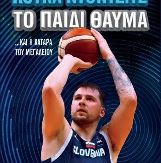 ΤΟ ΠΑΙΔΙ ΘΑΥΜΑ : ΛΟΥΚΑ ΝΤΟΝΤΣΙΤΣ