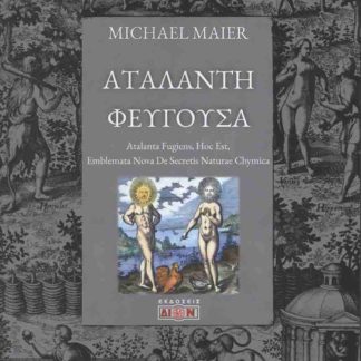 ΑΤΑΛΑΝΤΗ ΦΕΥΓΟΥΣΑ
