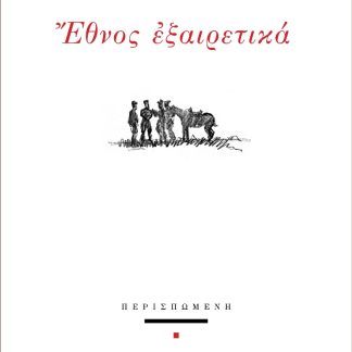 ΧΩΡΟΙ ΑΝΑΜΟΝΗΣ