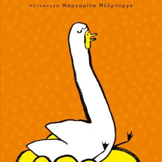 ΕΛΠΙΖΩ, ΕΙΠΕ Η ΧΗΝΑ