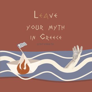LEAVE YOUR MYTH IN GREECE
