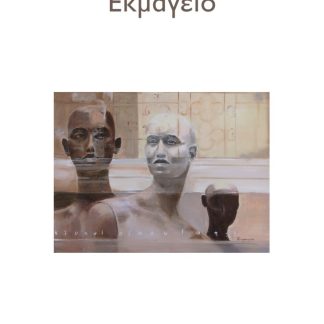 ΕΚΜΑΓΕΙΟ