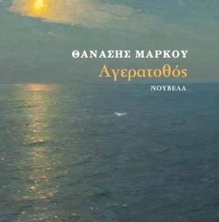 ΑΓΕΡΑΤΟΘΟΣ