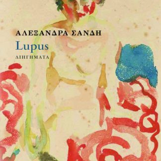 LUPUS
