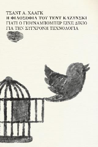Η ΦΙΛΟΣΟΦΙΑ ΤΟΥ ΤΕΝΤ ΚΑΖΥΝΣΚΙ