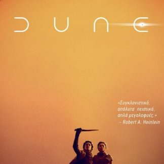 DUNE