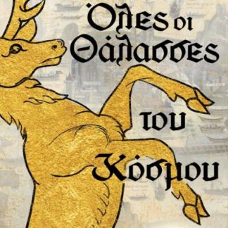 ΟΛΕΣ ΟΙ ΘΑΛΑΣΣΕΣ ΤΟΥ ΚΟΣΜΟΥ