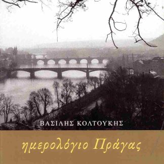 ΗΜΕΡΟΛΟΓΙΟ ΠΡΑΓΑΣ