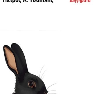 ΑΝΙΕΡΑ ΠΛΑΣΜΑΤΑ