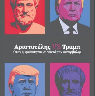 Ο ΨΑΡΑΣ - ΛΑΪΚΟ ΠΑΡΑΜΥΘΙ ΤΗΣ ΜΙΚΡΑΣΙΑΣ