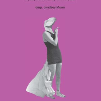 QUEER ΑΙΣΘΗΜΑΤΑ (ΧΑΡΤΟΔΕΤΗ ΕΚΔΟΣΗ) ΡΙΖΟΣΠΑΣΤΙΚΕΣ ΠΡΟΣΕΓΓΙΣΕΙΣ ΣΤΗΝ ΨΥΧΟΘΕΡΑΠΕΙΑ ΤΟΥ ΣΕΞ, ΤΗΣ ΣΕΞΟΥΑΛΙΚΟΤΗΤΑΣ ΚΑΙ ΤΟΥ ΦΥΛΟΥ