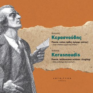 Ο ΑΞΙΟΛΑΤΡΕΥΤΟΣ ΛΟΥΠΕΝ