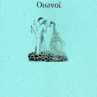 ΟΙΩΝΟΙ