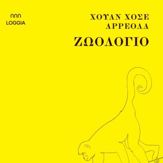 ΖΩΟΛΟΓΙΟ