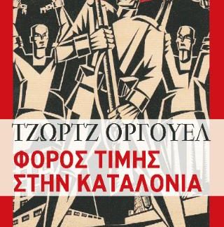 ΦΟΡΟΣ ΤΙΜΗΣ ΣΤΗΝ ΚΑΤΑΛΟΝΙΑ