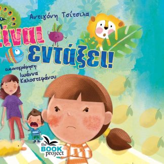 ΕΙΝΑΙ ΕΝΤΑΞΕΙ!