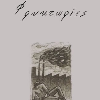 ΦΡΥΚΤΩΡΙΕΣ
