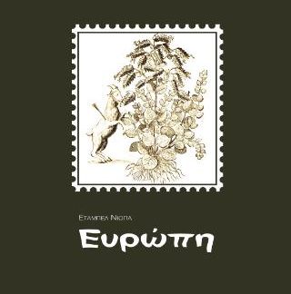ΕΥΡΩΠΗ